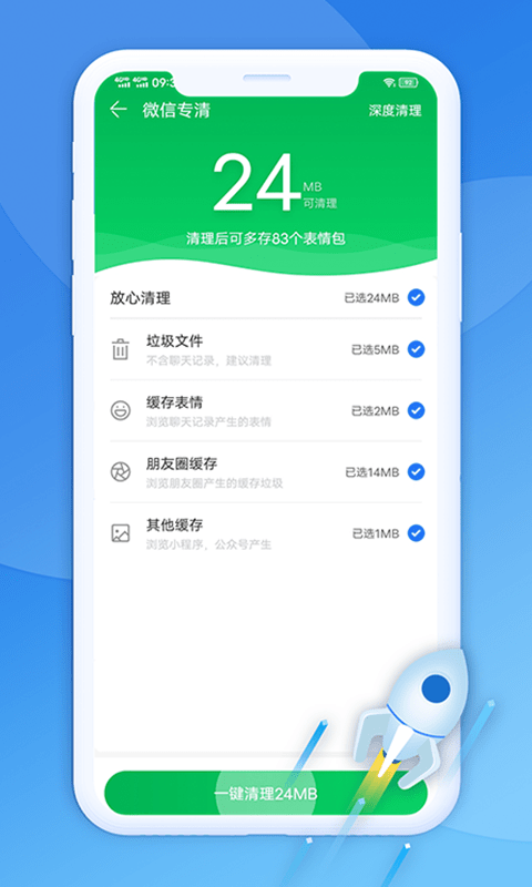 极光清理助手截图