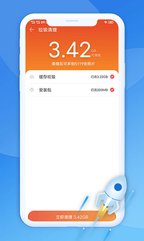 极光清理助手截图