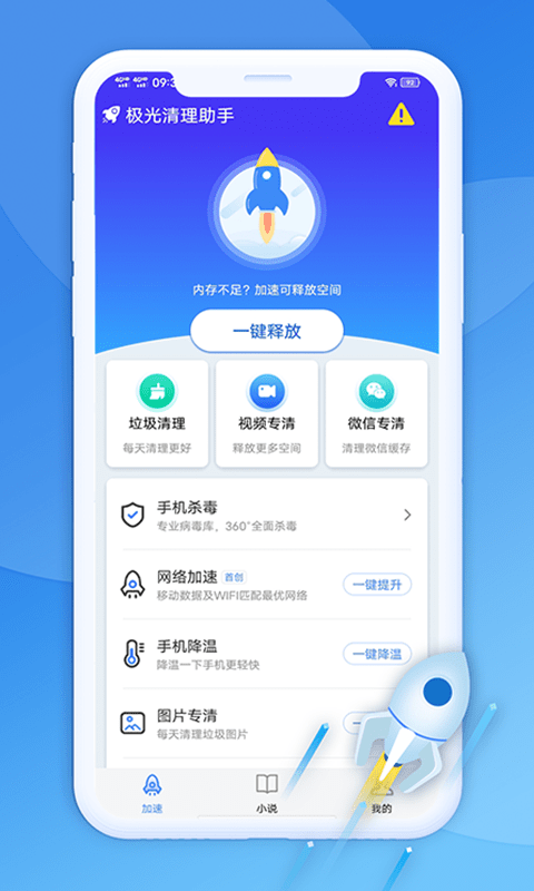 极光清理助手截图