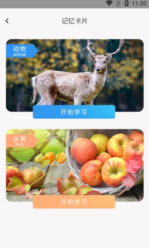 默默生词本截图
