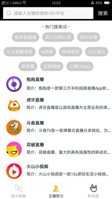 星球助手截图