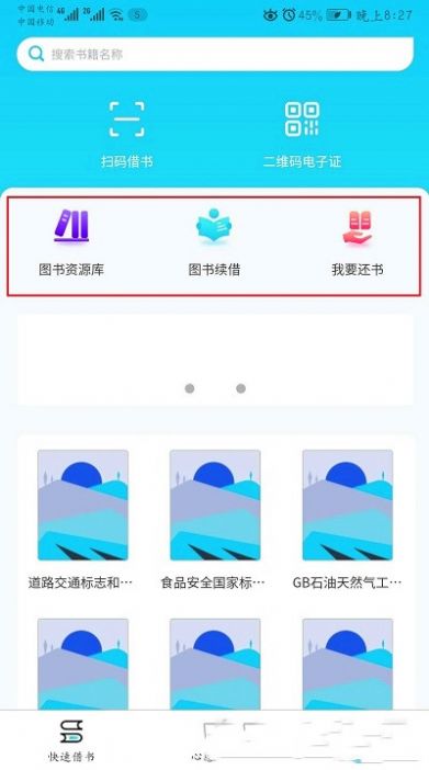知识传递者截图