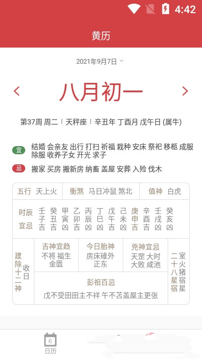 大吉万年历截图