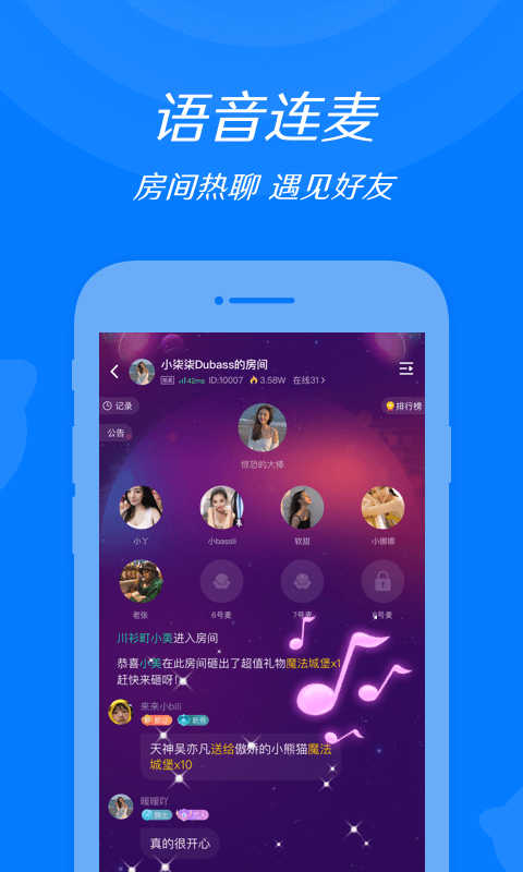 来来语音截图