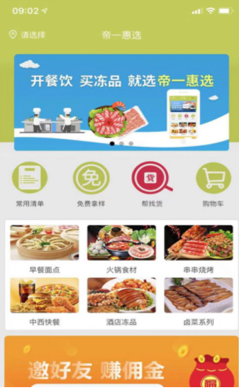 帝一惠选截图