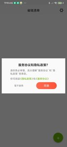 省钱精灵截图
