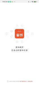 省钱精灵截图