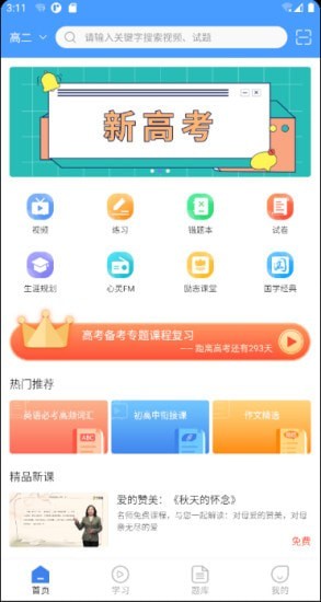 状元搭档截图