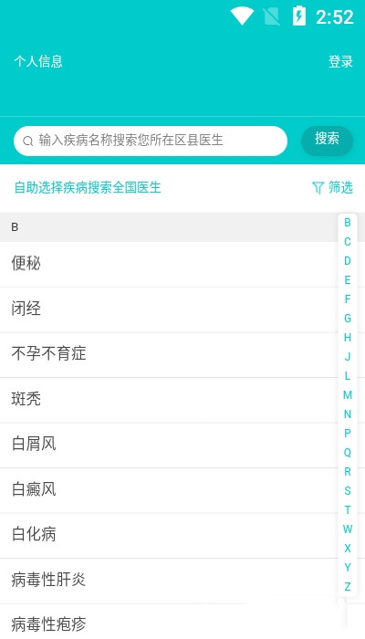 寻医生截图