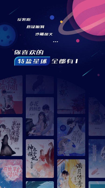 特盐阅读截图