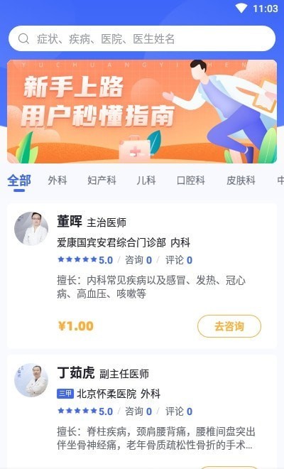 猿创医生截图