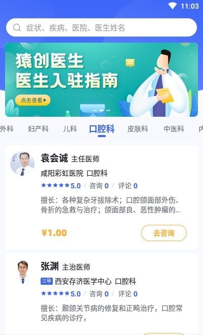 猿创医生截图