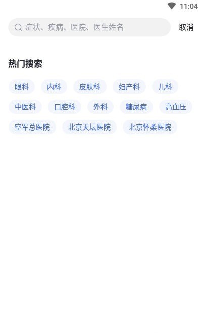 猿创医生截图