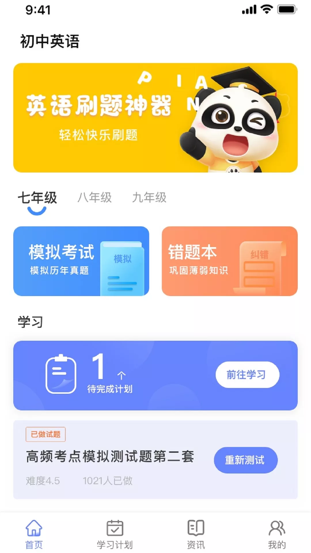 英语考试助手截图
