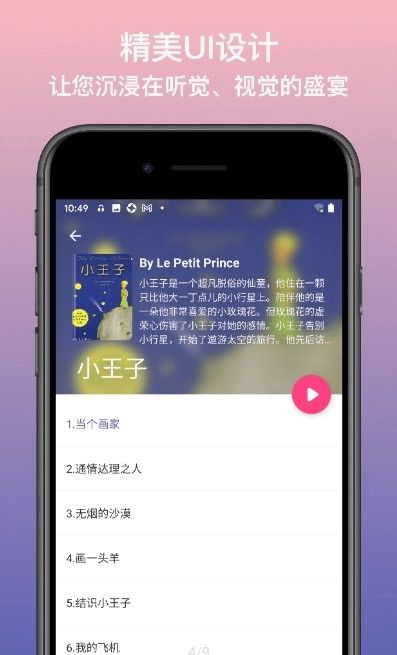 英语静听截图