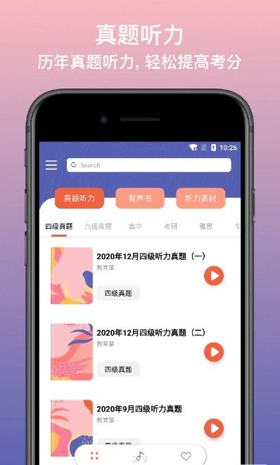 英语静听截图