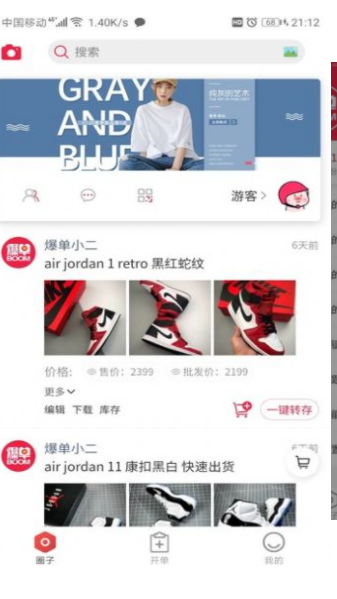 哆哆爆单截图