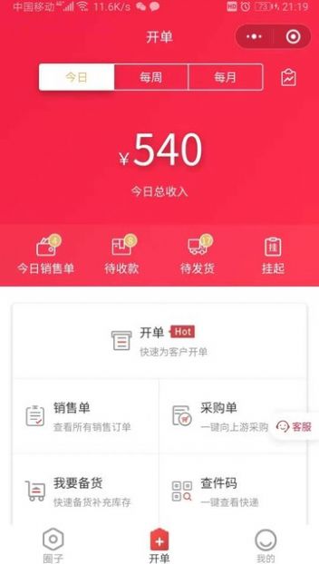 哆哆爆单截图