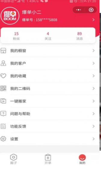 哆哆爆单截图