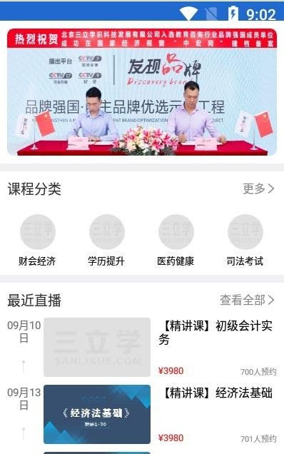 三立学截图