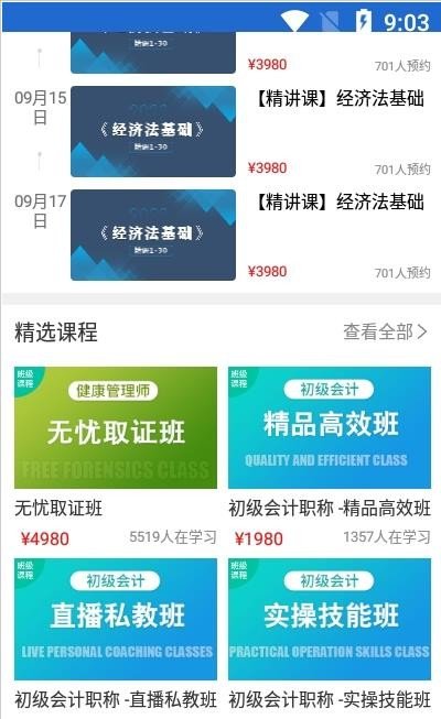 三立学截图
