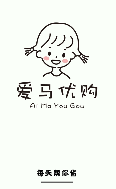 爱马优购截图