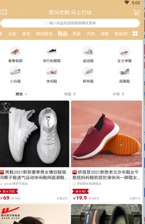 爱马优购截图