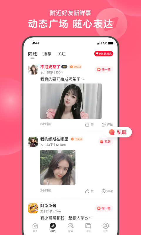 心遇相亲截图