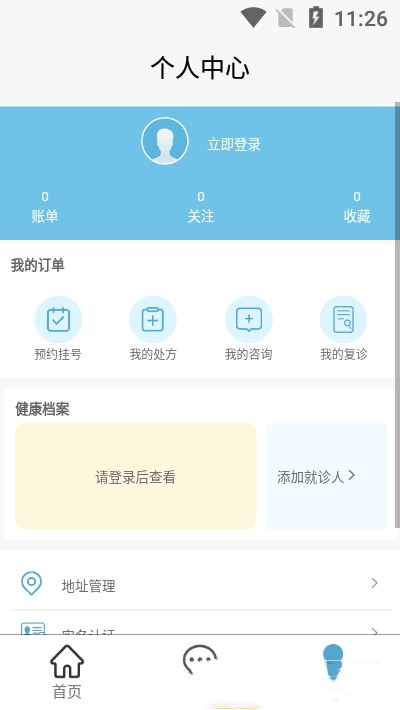 链点医院截图