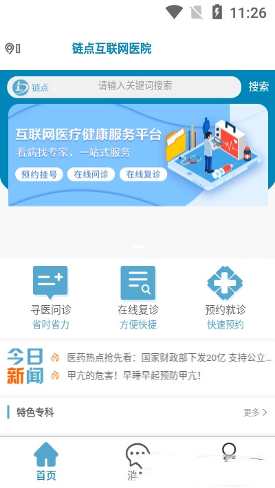 链点医院截图