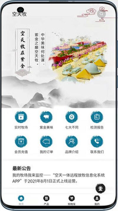 空天牧截图