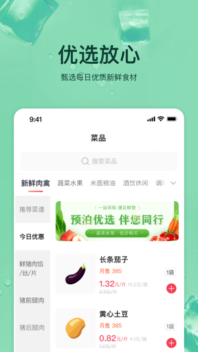 预泊优选截图