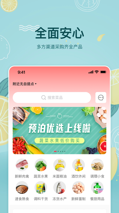 预泊优选截图