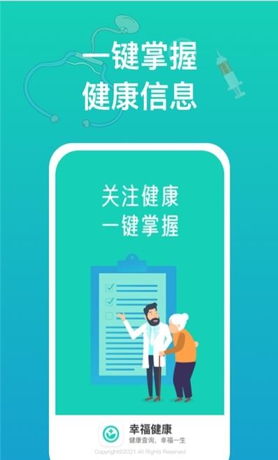 幸福健康截图