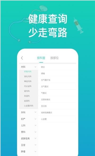 幸福健康截图