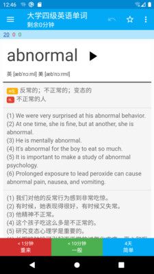 记忆学堂截图