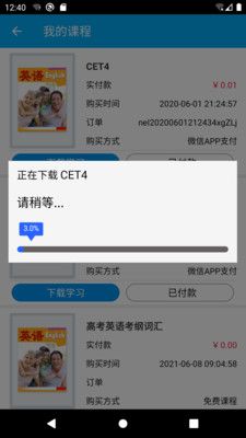 记忆学堂截图