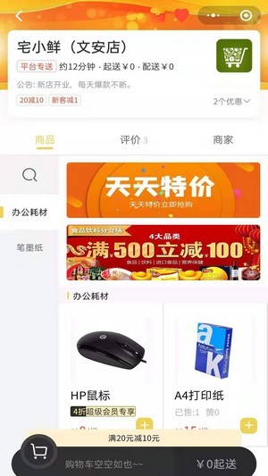 宅乐宝外卖截图