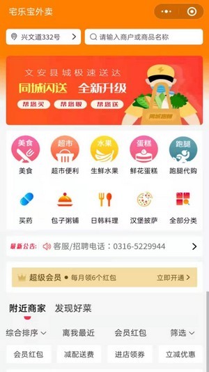 宅乐宝外卖截图
