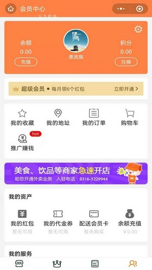 宅乐宝外卖截图