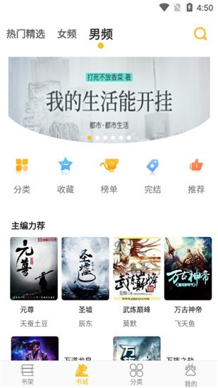 速阅小说截图