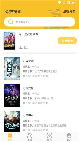 速阅小说截图