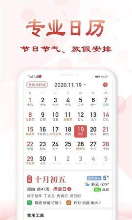 追福万年历截图