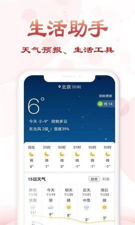 追福万年历截图