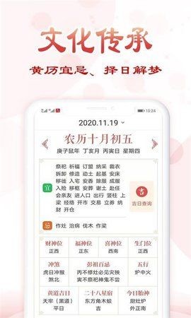 追福万年历截图