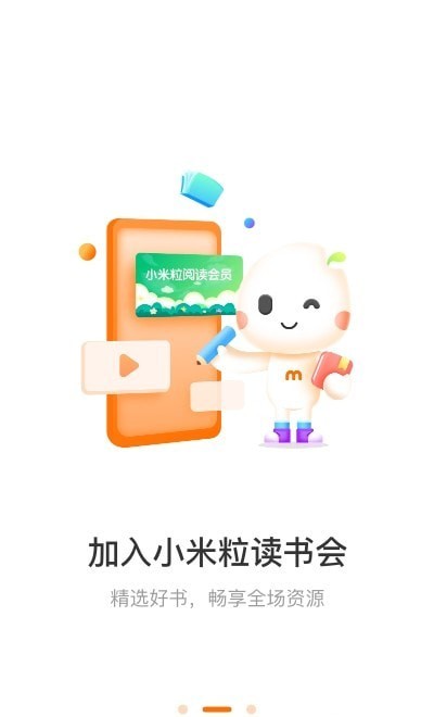 小米粒读书会截图