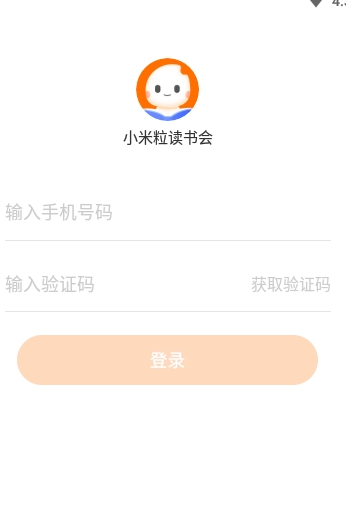 小米粒读书会截图