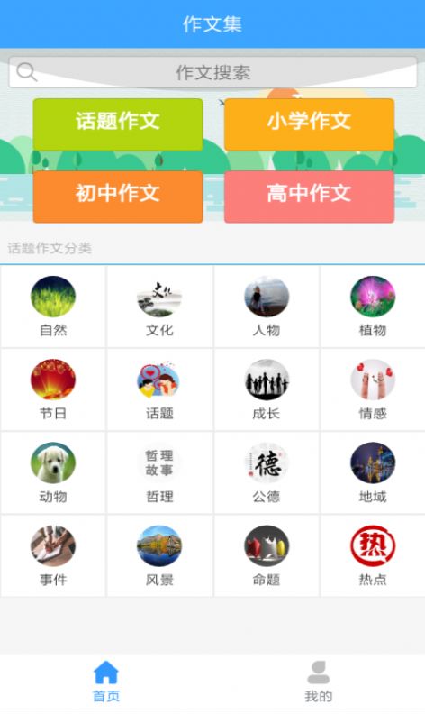 作文素材公社截图