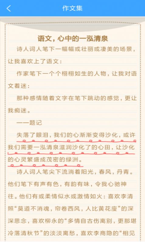 作文素材公社截图
