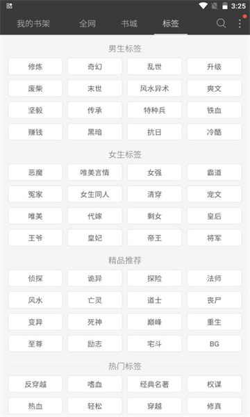 六月听书网截图